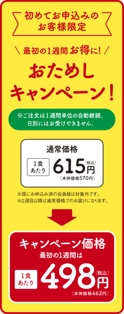 おためしキャンペーン
