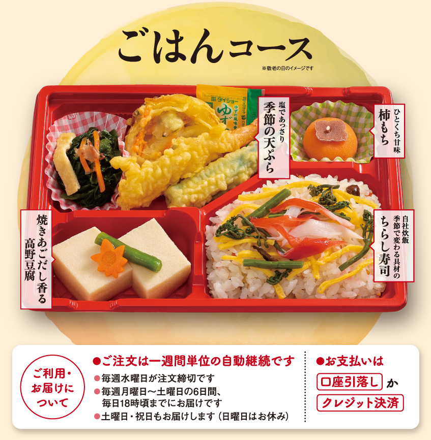 ごはんコース