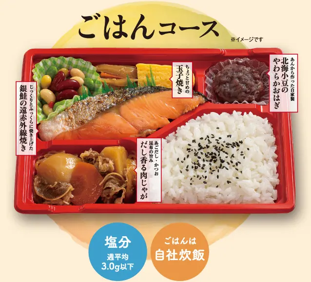 ごはんコース
