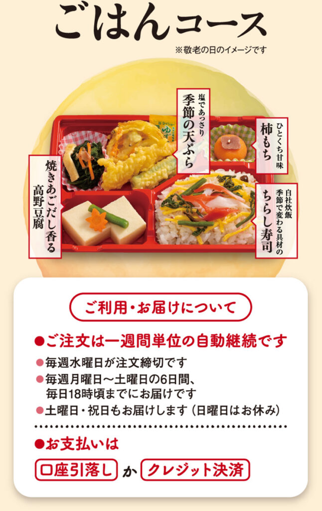 ごはんコース
