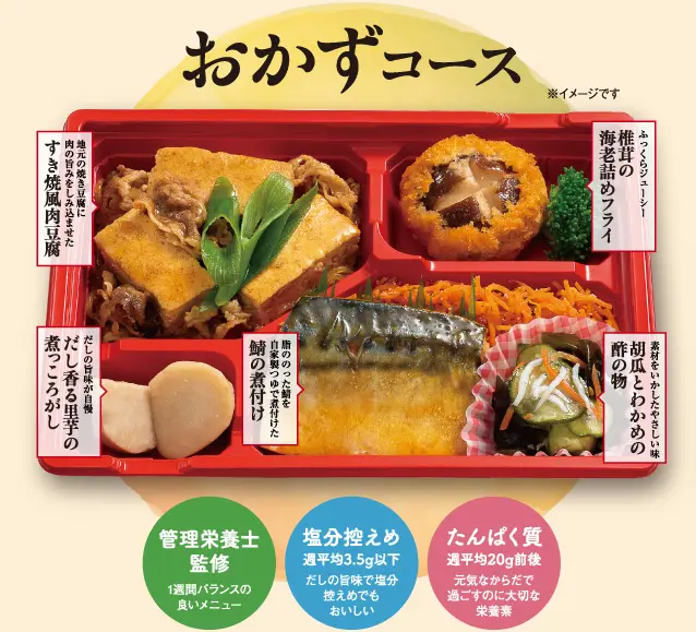 おかずコース